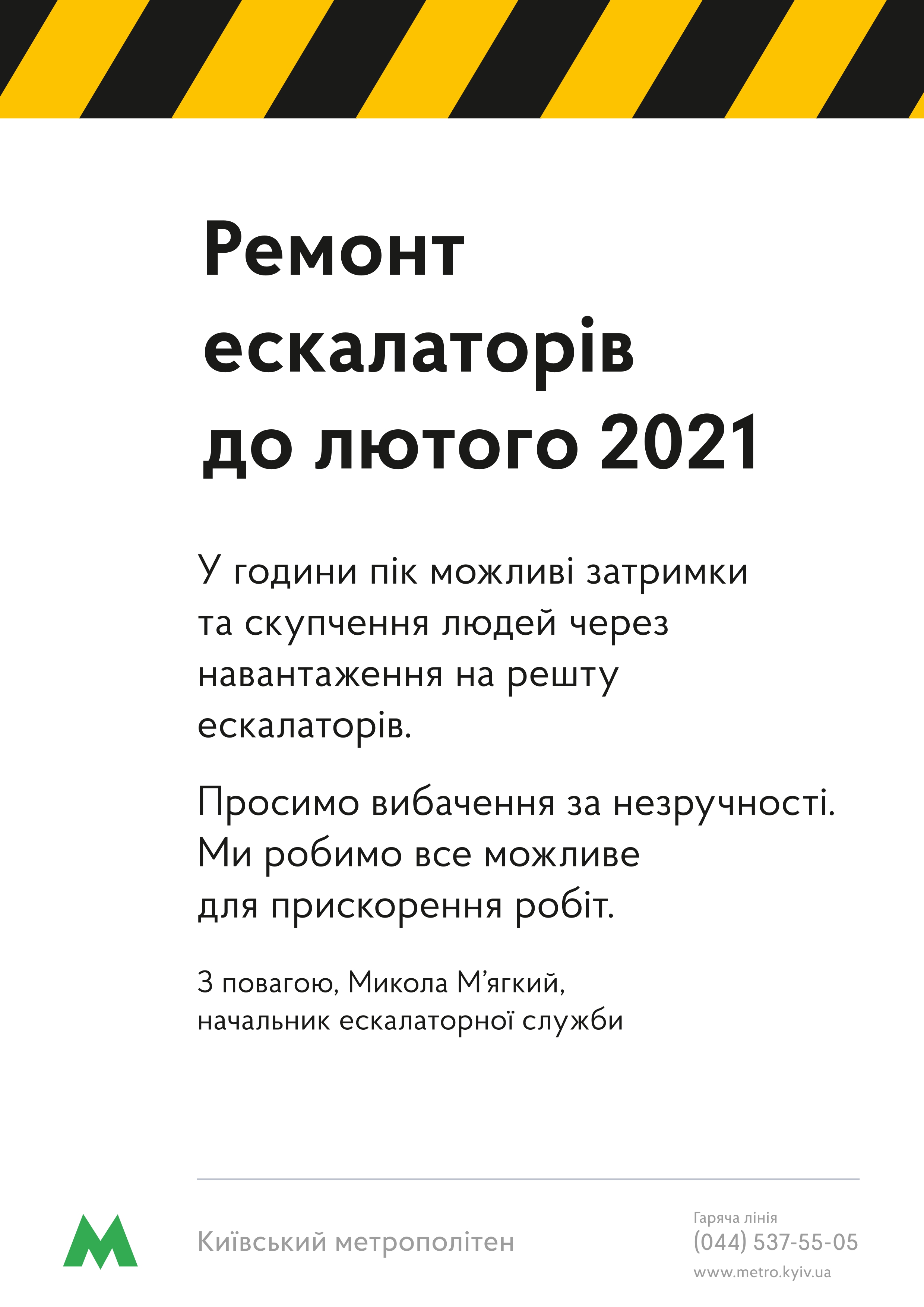  ескалаторів до лютого 2021 Майдан_page-0001.jpg